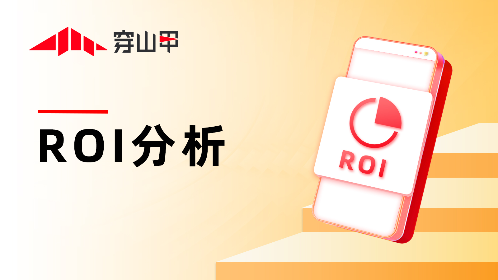 如何平衡广告收益与用户体验