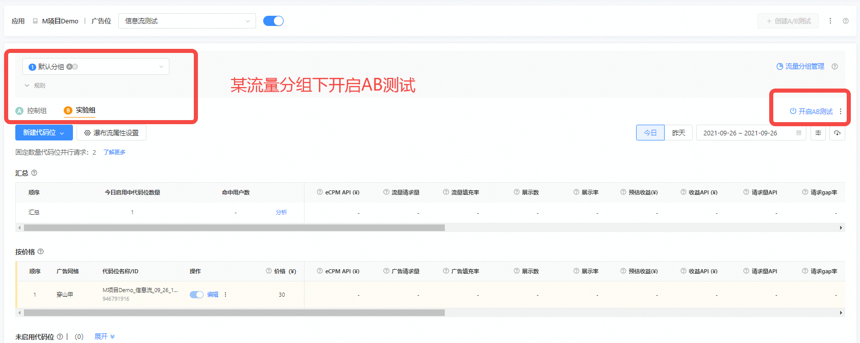ab测试，ab测试怎么做